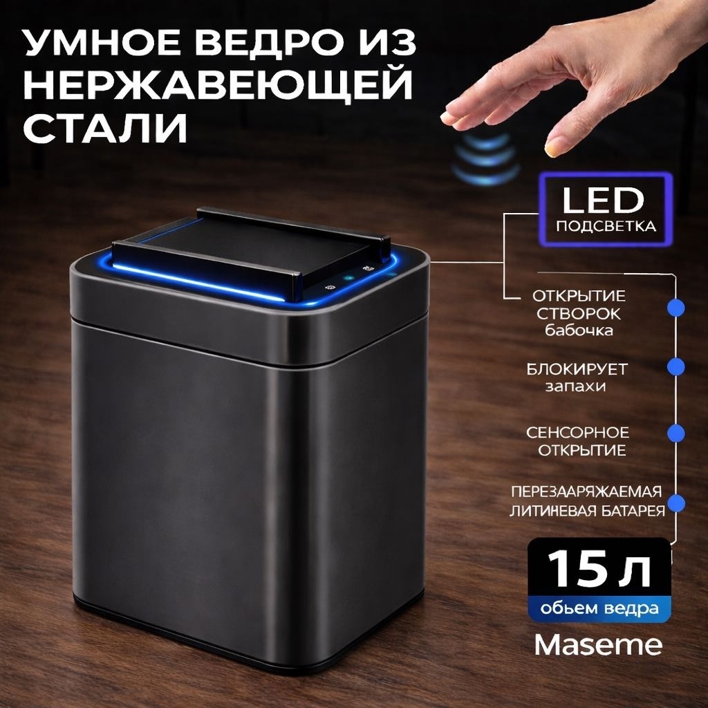 Мусорное ведро Maseme с крышкой GH 15 л