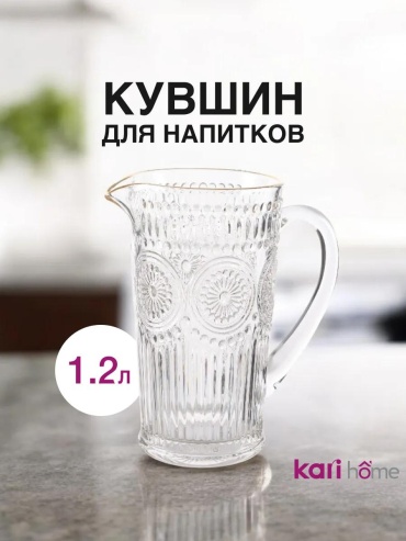 Кувшин kari home 1.2 л, стекло