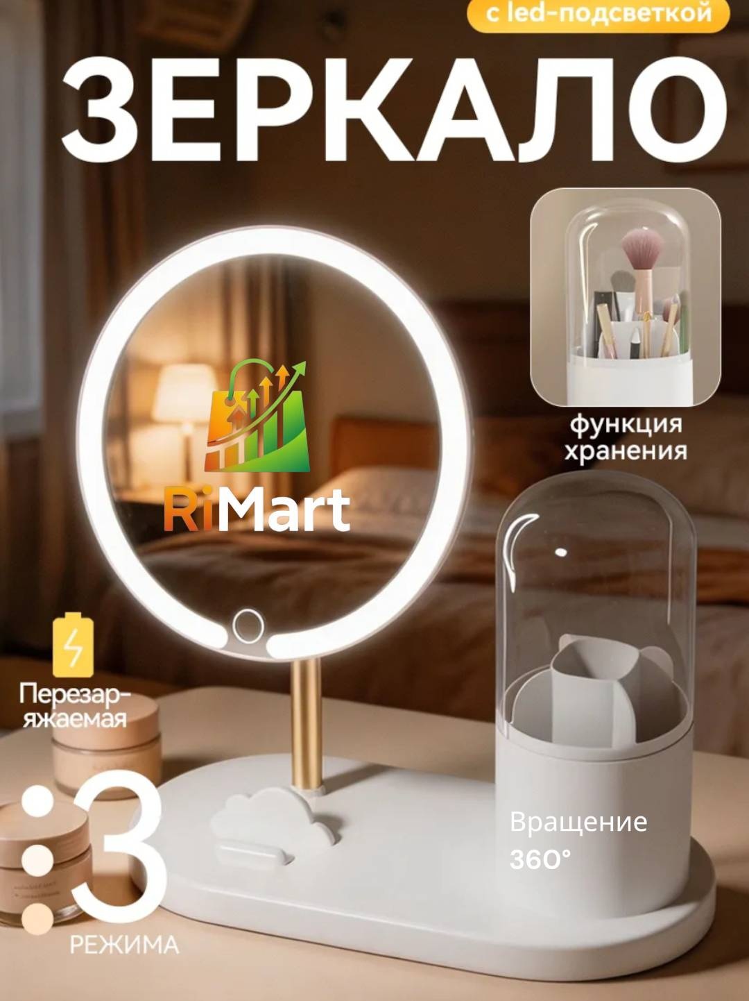 RiMart зеркало настольное косметическое 34