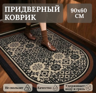 Придверный коврик 60x90 см, KEYO 100319