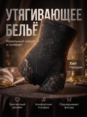 Трусы черный