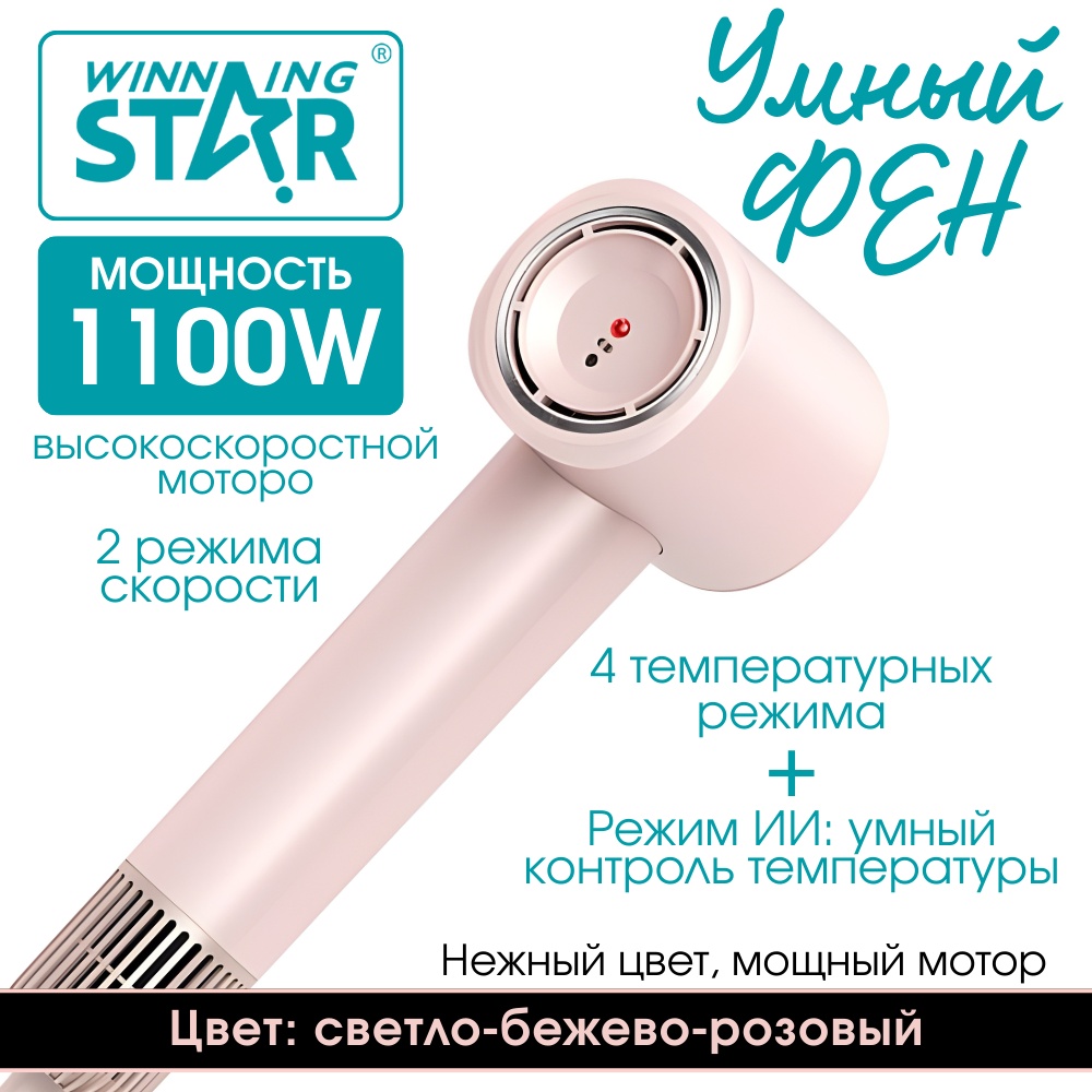 Winning Star ST-5839 фен розовый