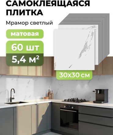Панель ПВХ 300x300 мм, ПВХ, арт. Мрамор светлый