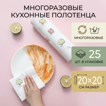 Бумажные полотенца Упаковка многоразовых полотенец 25 шт