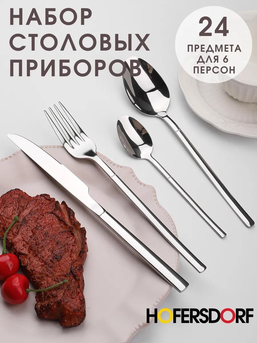 Набор столовых приборов 2, 4, 24 шт, серебристый F5FFE25554A9FA27
