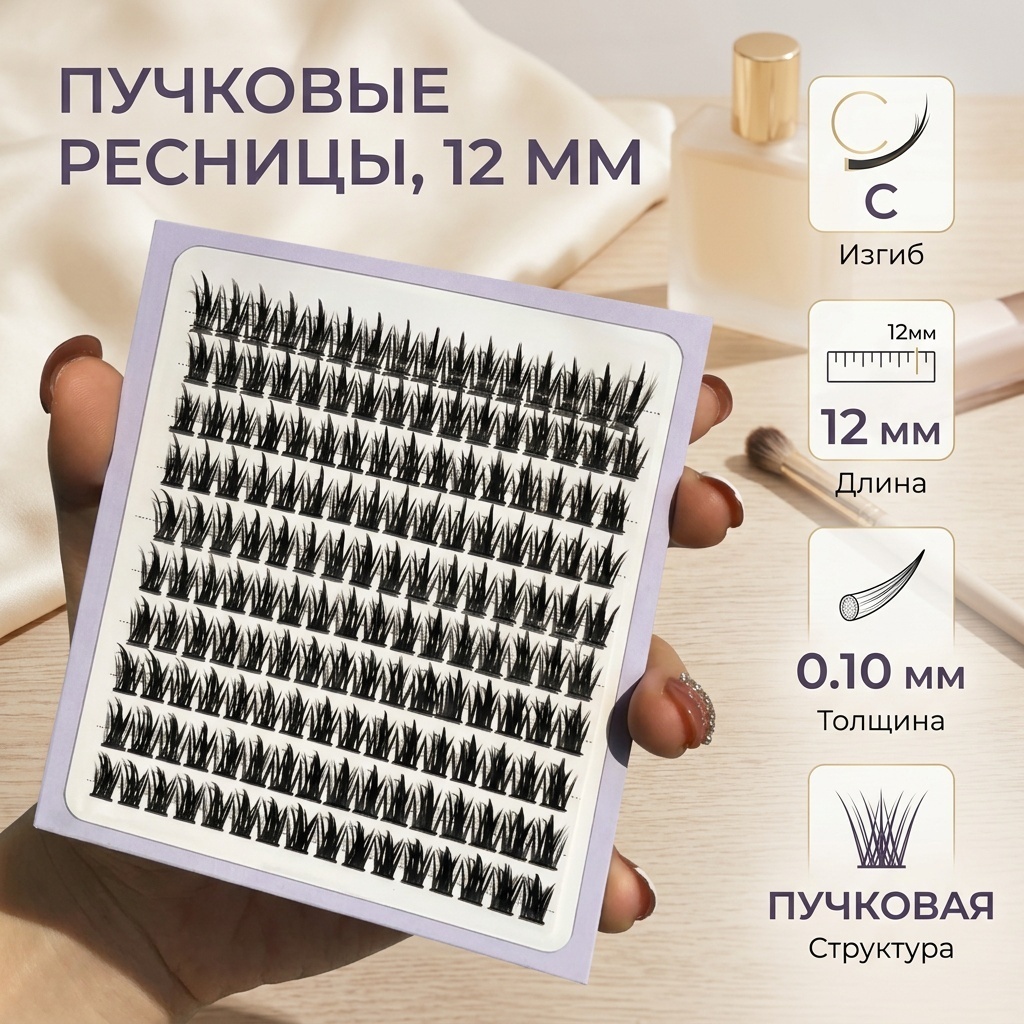 Пучковые C 0.10 мм черный 12 мм