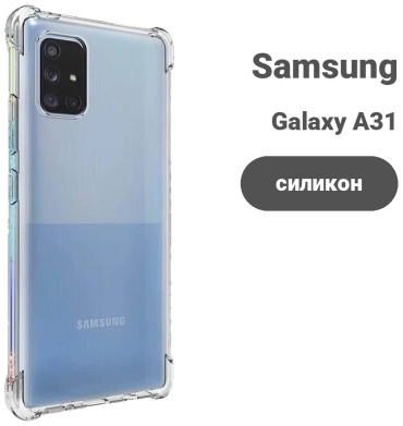 Чехол Samsung для Samsung Galaxy A31 прозрачный