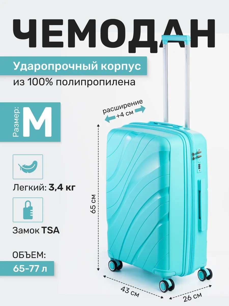 Чемодан 204877126 полипропилен 77 л зеленый