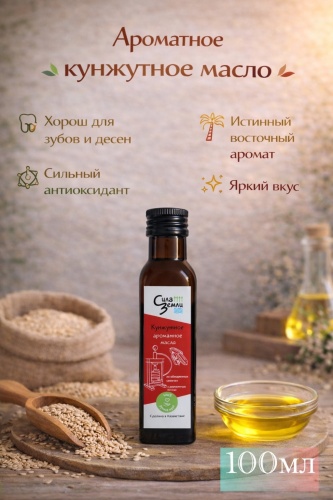 Кунжутное масло ароматное Сила земли нерафинированное 100 мл