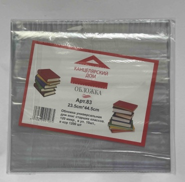Обложка для школьных книг Арт 83, 23.5x44.5 мм, 10 шт