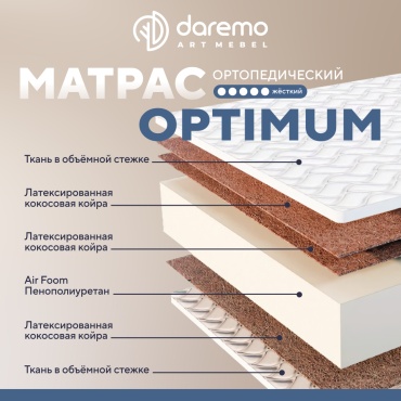 Матрас Daremo Art Mebel Optimum, 220x220x22 см