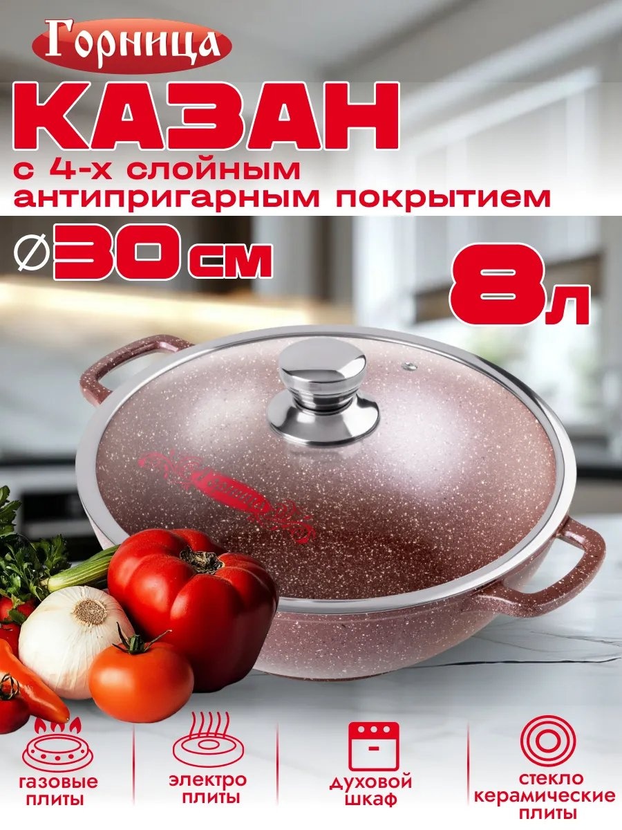 Казан Горница 8 л, алюминий