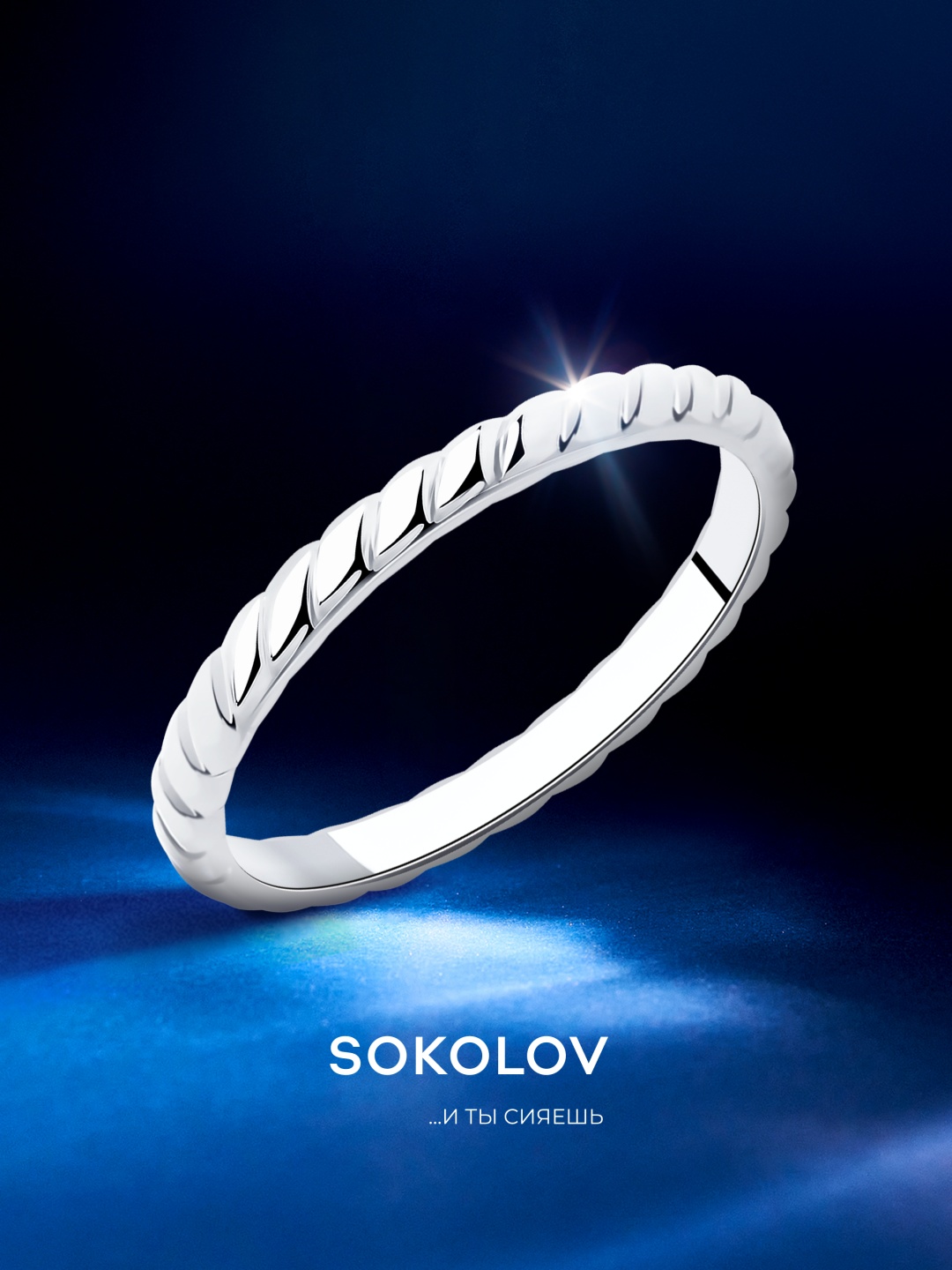 SOKOLOV 94013244 размер 17.5 вес 0.81 г серебро, без вставок