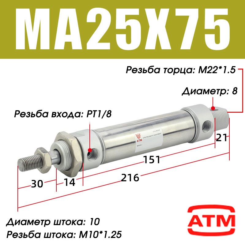 Пневмоцилиндр ATM MA25x75-S-CA 25х75 мм