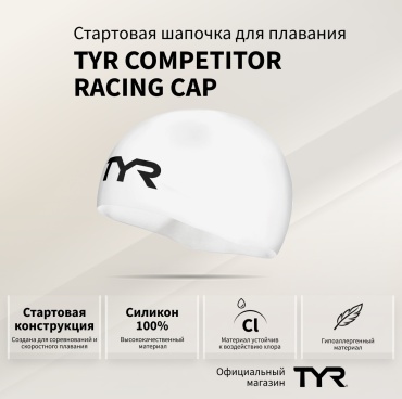 TYR Competitor Racing Cap, LCSCOMP белый размер: универсальный