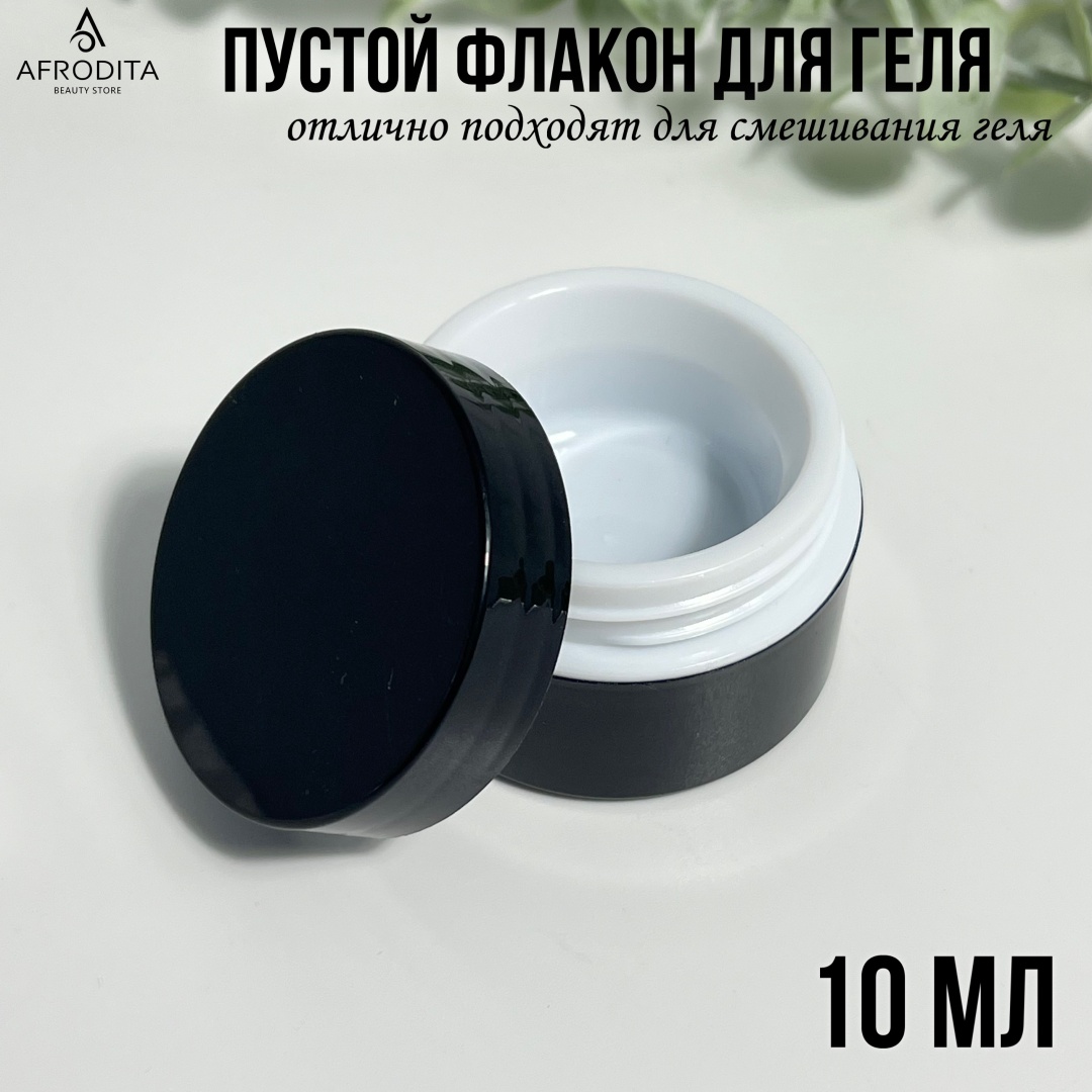Afrodita емкость для геля 1 шт