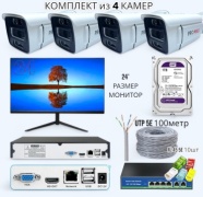 PROMAX комплект видеонаблюдения LCD24_XS401, 4 расширение 2560x1440