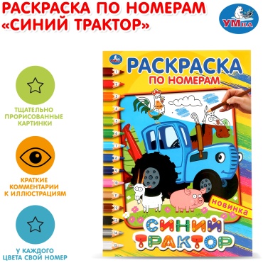 УМка Синий трактор