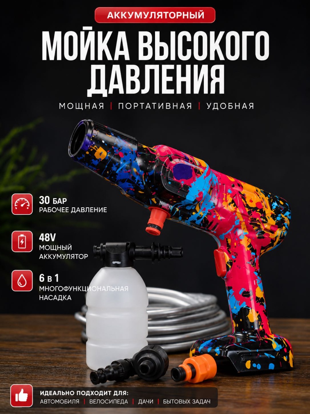 Мойка высокого давления Dumorix аккумуляторный 30 бар, DUMORIX DMR-W30