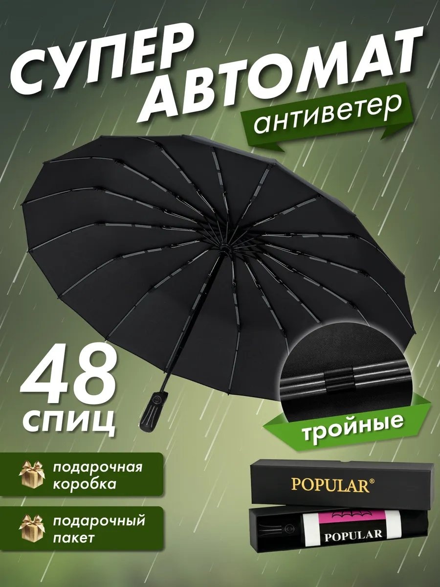 Складной зонт полуавтомат черный
