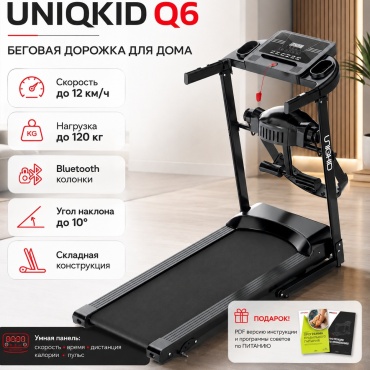Беговая дорожка UNIQKID Q6.3 электрическая