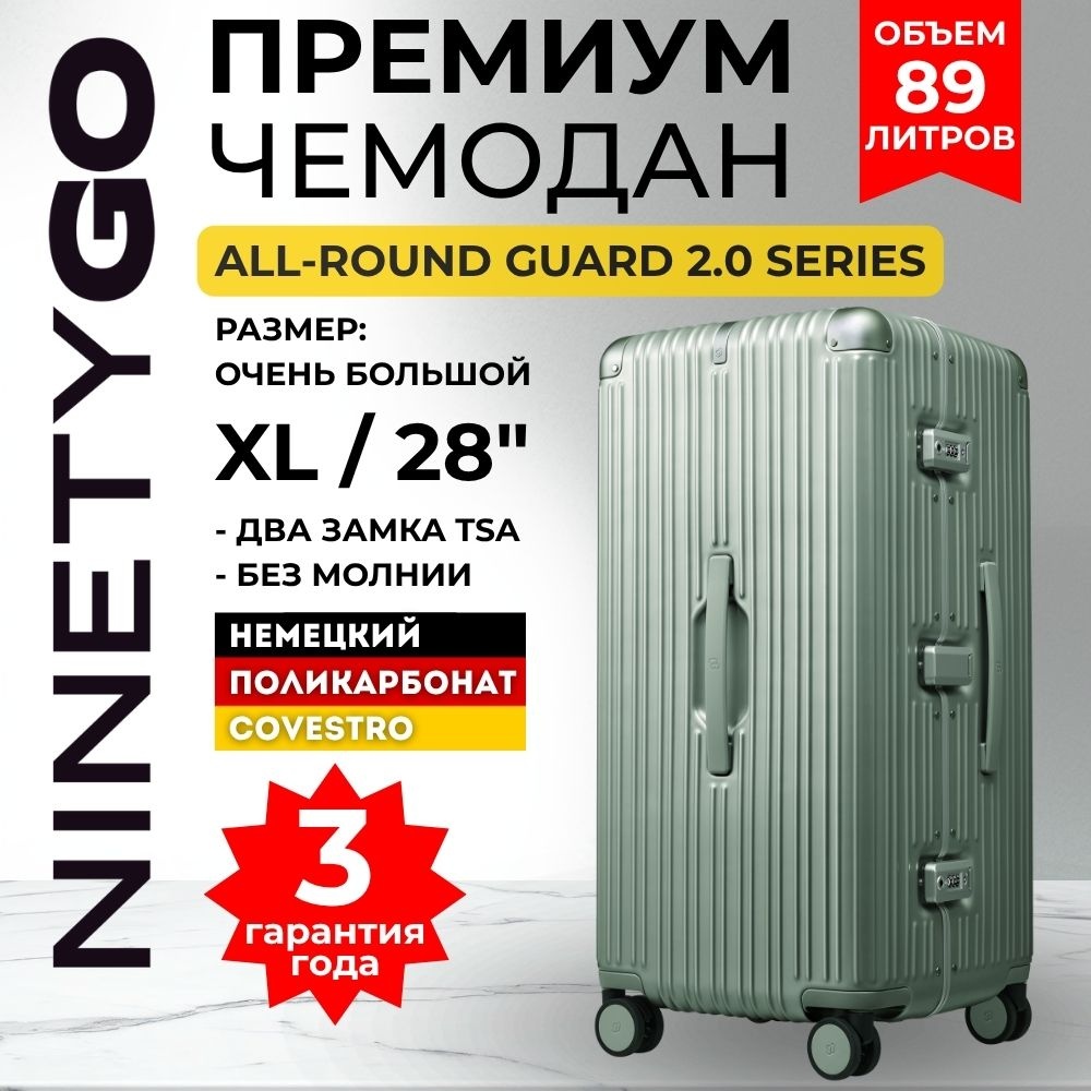 Чемодан Xiaomi NinetyGo All-Round Guard Suitcase 2.0 28" (XL) поликарбонат, алюминий 88.8 л оливковый