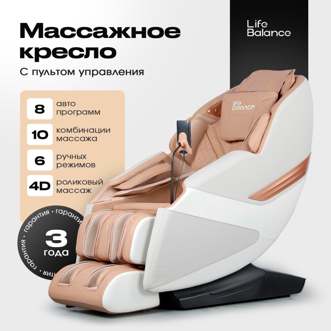 Массажное кресло Life Balance LB Harmony до 120 кг 8 программ