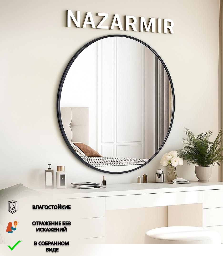Зеркало настенное, настольное NAZARMIR 60x60 см