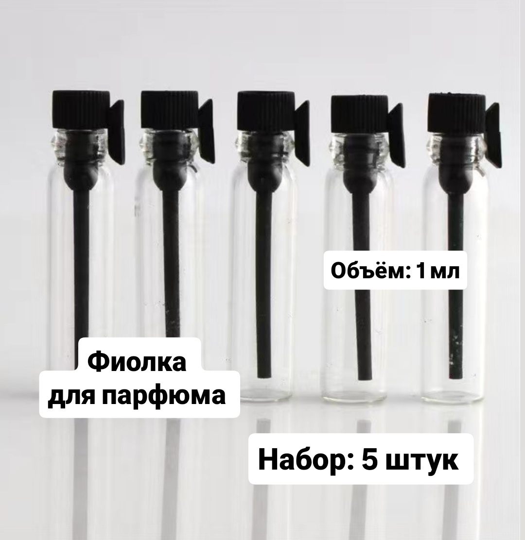 Флакон дорожный наливным путем стекло 1 мл 5 шт