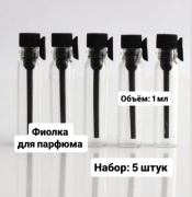 Флакон дорожный наливным путем стекло 1 мл 5 шт