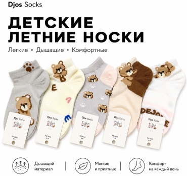 Носки Djos Socks S-3543 10 пар мультиколор 4-6 лет
