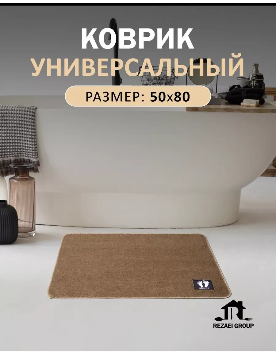 Коврик 233507452 80x50 см, микрофибра