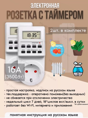 Накладная My Devices, умная розетка цвет белый