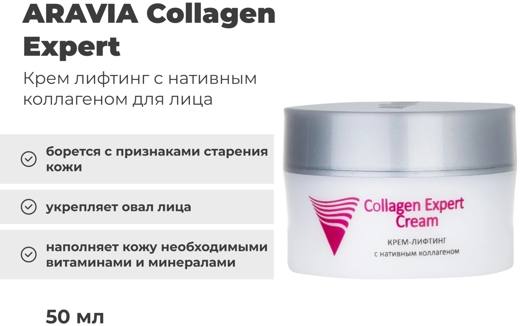 ARAVIA Professional крем Лифтинг с нативным коллагеном для лица 50 мл