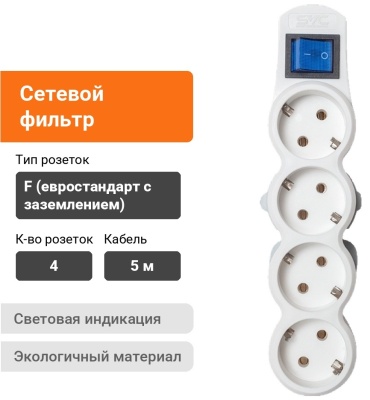 Сетевой фильтр SVC ZP4S-50M 5 м