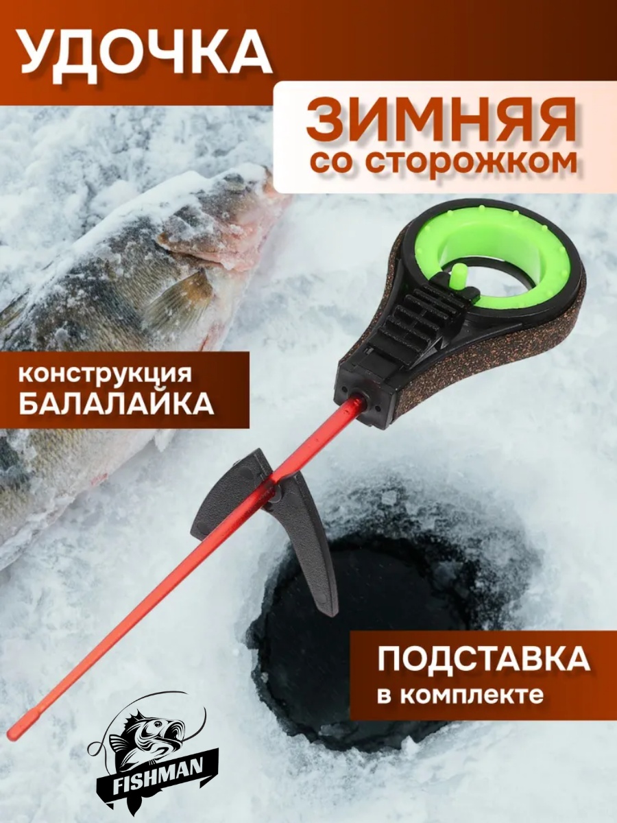 Удилище FISHMAN Balzzz для зимней рыбалки 0.21 м