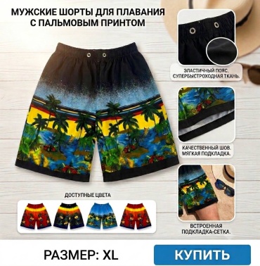 Шорты мультиколор
