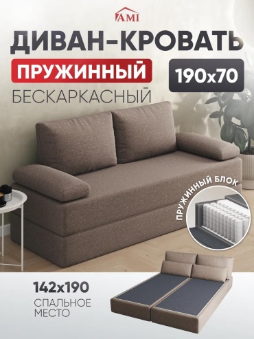 Диван 761135832, 190х70 см, обивка рогожка, светло-коричневый