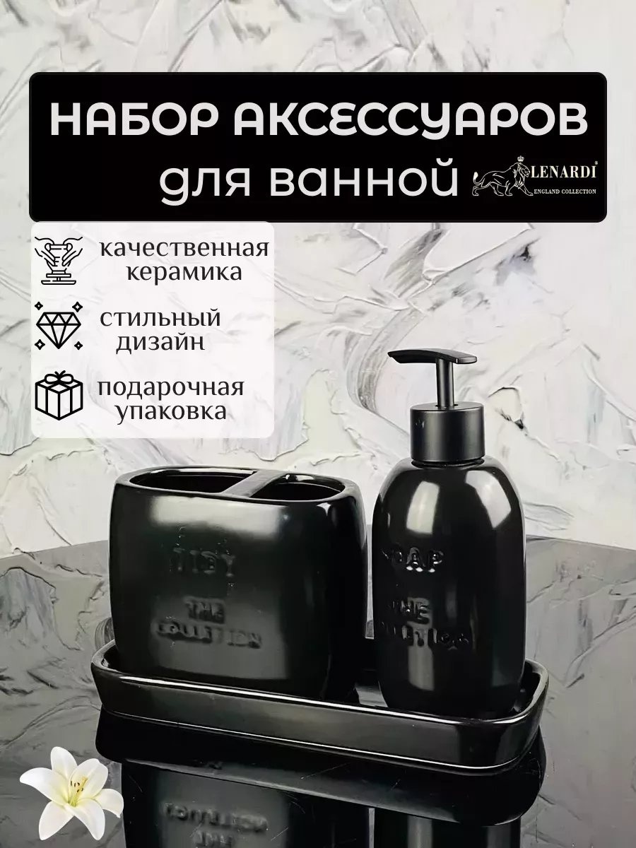 Lenardi набор аксессуаров 253251275 черный