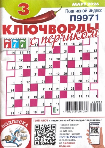 Ключворды с перчиком