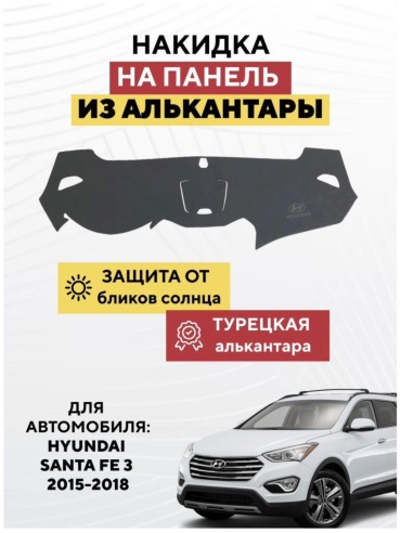 AvtoM 2828383tr Hyundai Santa Fe 2015-2018 серый