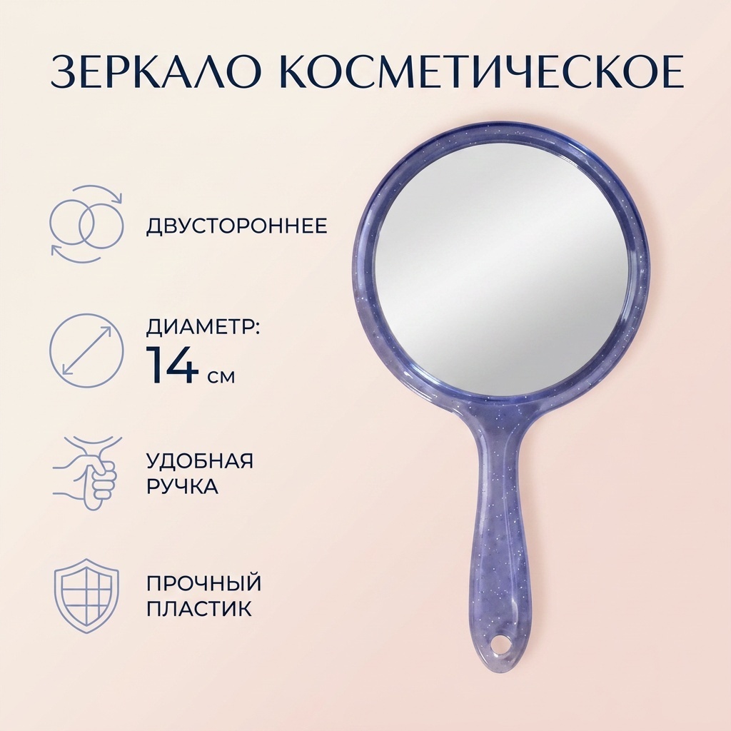 Зеркало косметическое