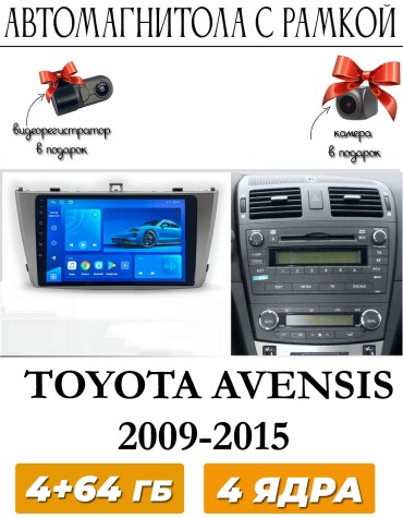 THE CUBE Toyota Avensis 2009-2015 4+64GB / TS8 + камера в штатное место Toyota