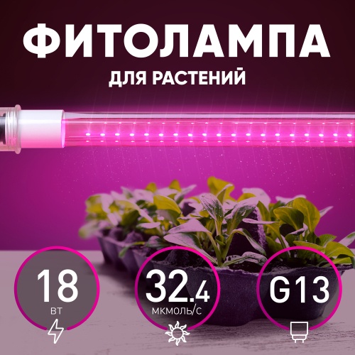 Светодиодная ЭРА FITO-18W-RB-Т8-G13-NL 18 Вт, 1200 К