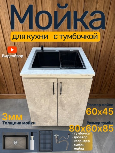 Тумба с раковиной FONLER 6045 TUMBA, 80x85x60 см, серый, белый