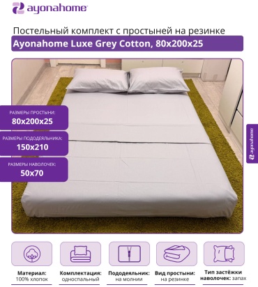 Комплект Ayonahome Luxe 1-спальный хлопок, : 50x70 см