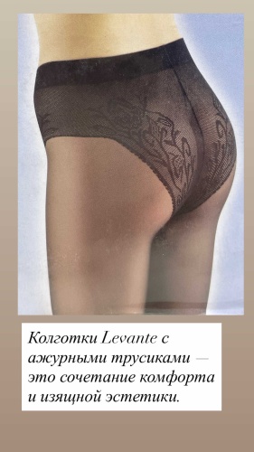 Колготки Levante бежевый, телесный