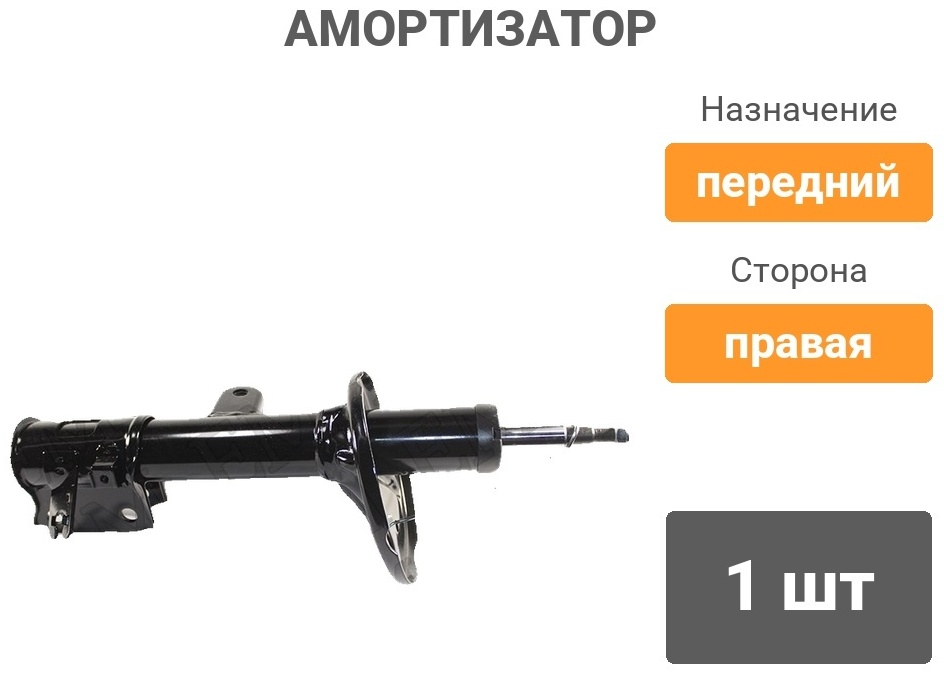 Амортизатор BAIKOR передний BKSAF0217 1 шт