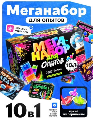 Выращивание кристаллов, опыты со светом, опыты с водой Эврики 10859661