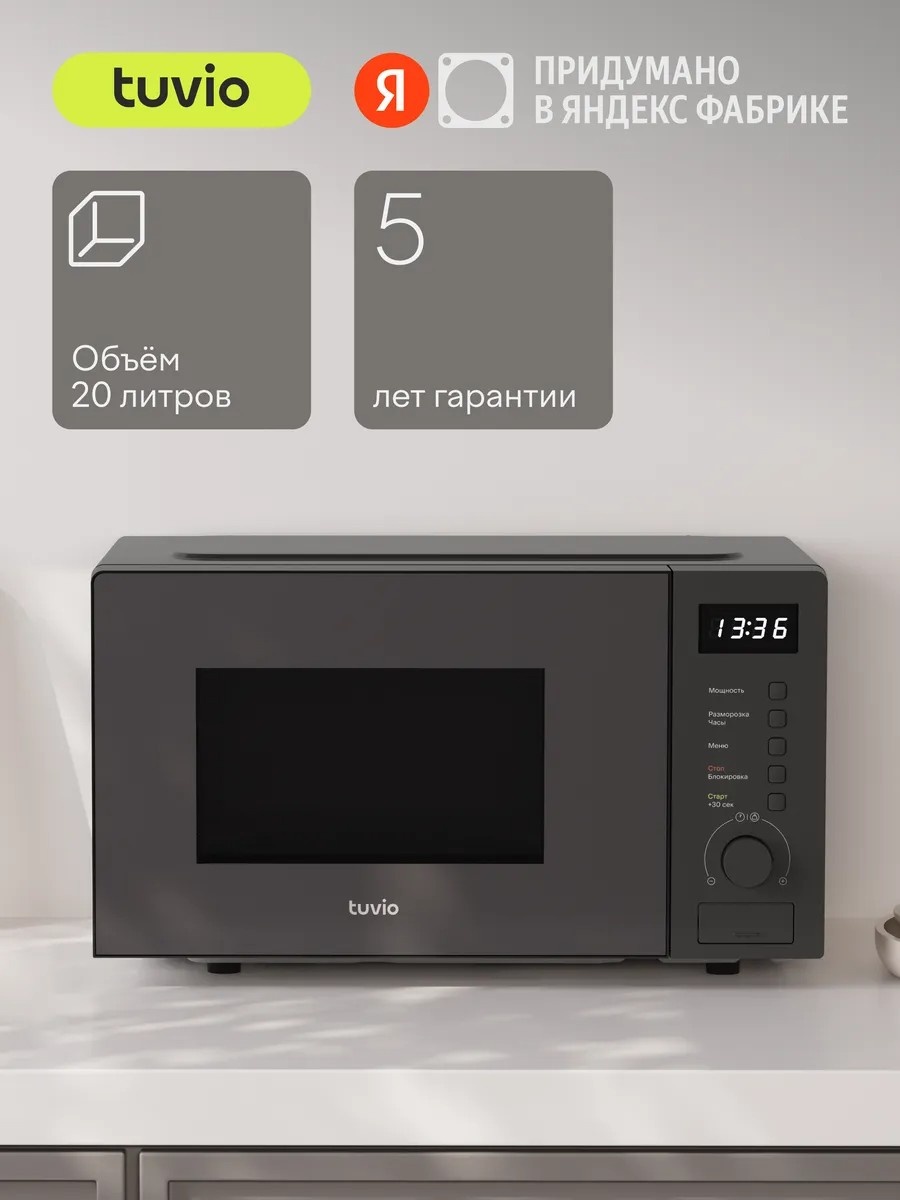 Микроволновая печь Tuvio MW03GB темно‑серый
